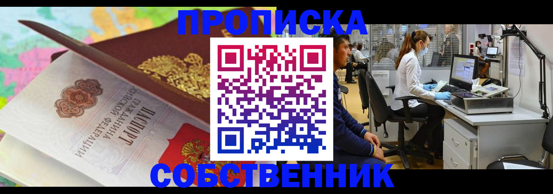прописка в квартире в Охе