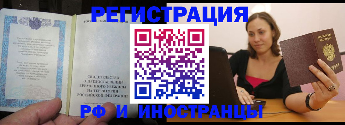 прописка для работы в Охе