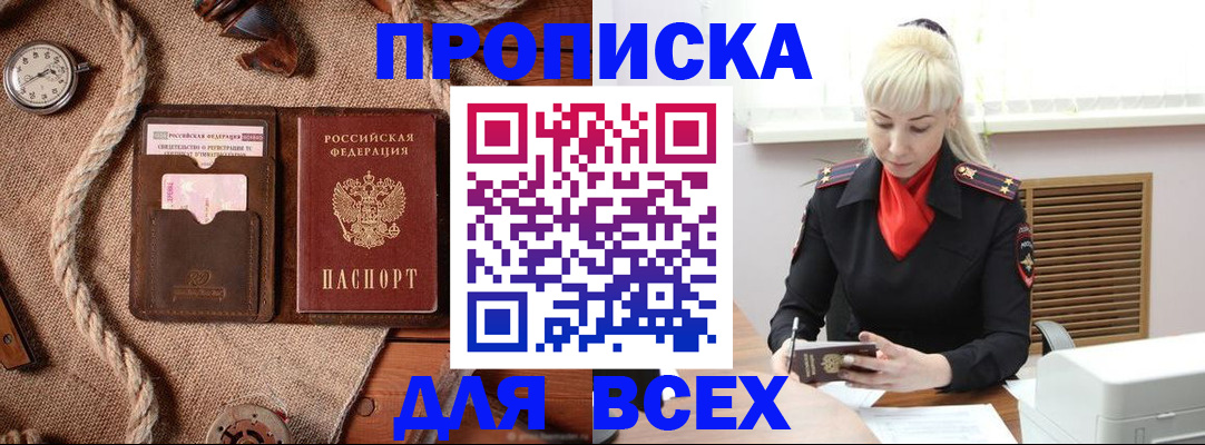 прописка гарантия в Охе